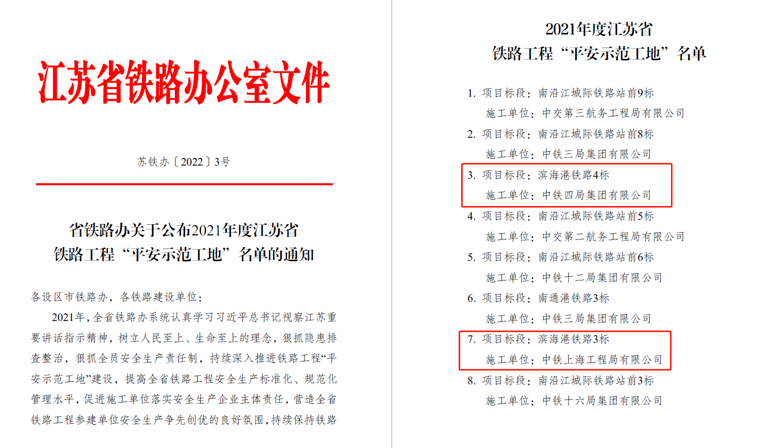 鐵路辦文件.png 鐵路辦文件.png