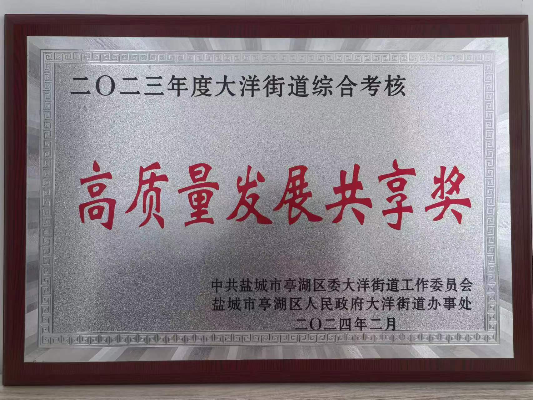 高質(zhì)量發(fā)展獎.jpg 高質(zhì)量發(fā)展獎.jpg