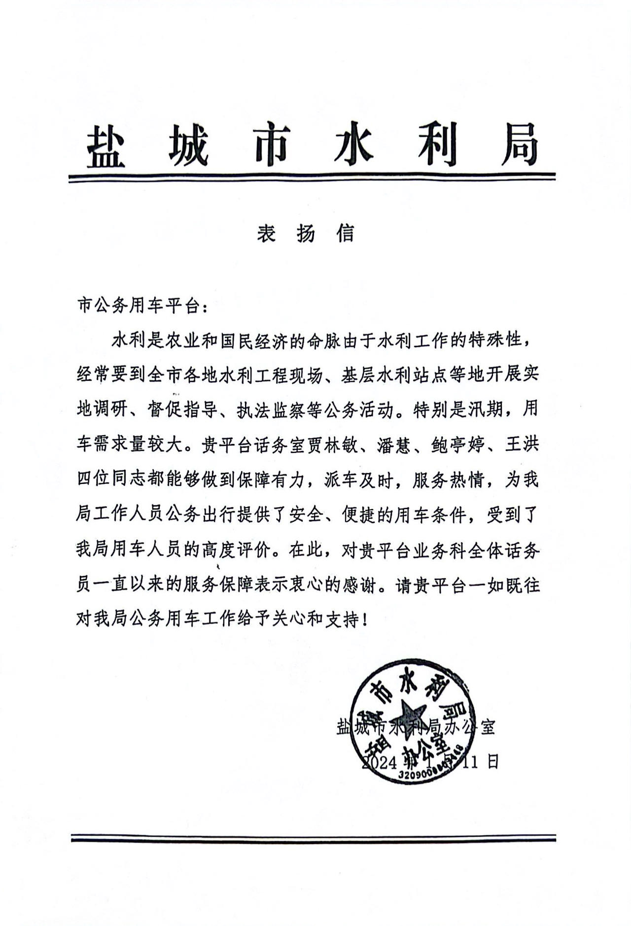 1月水利局.jpg 1月水利局.jpg