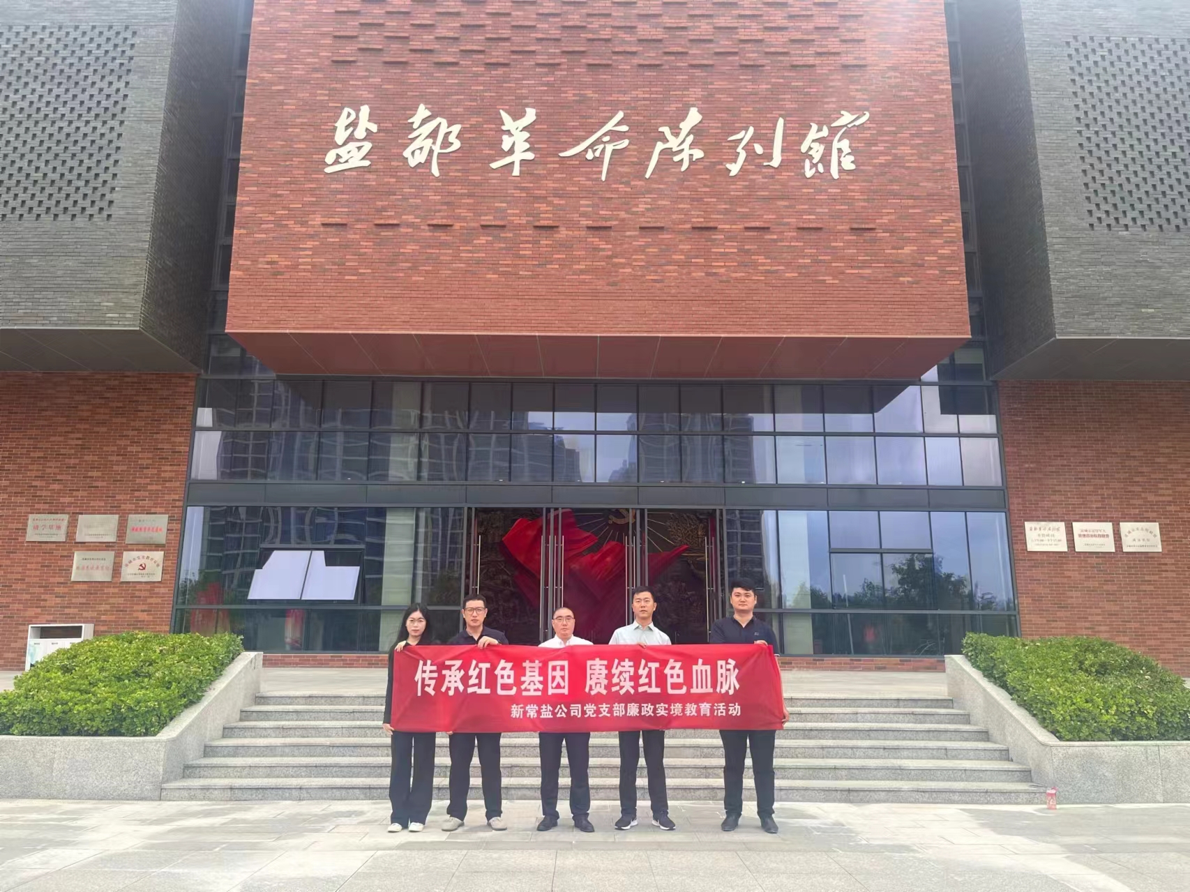 “傳承紅色基因 賡續(xù)紅色血脈”.jpg “傳承紅色基因 賡續(xù)紅色血脈”.jpg