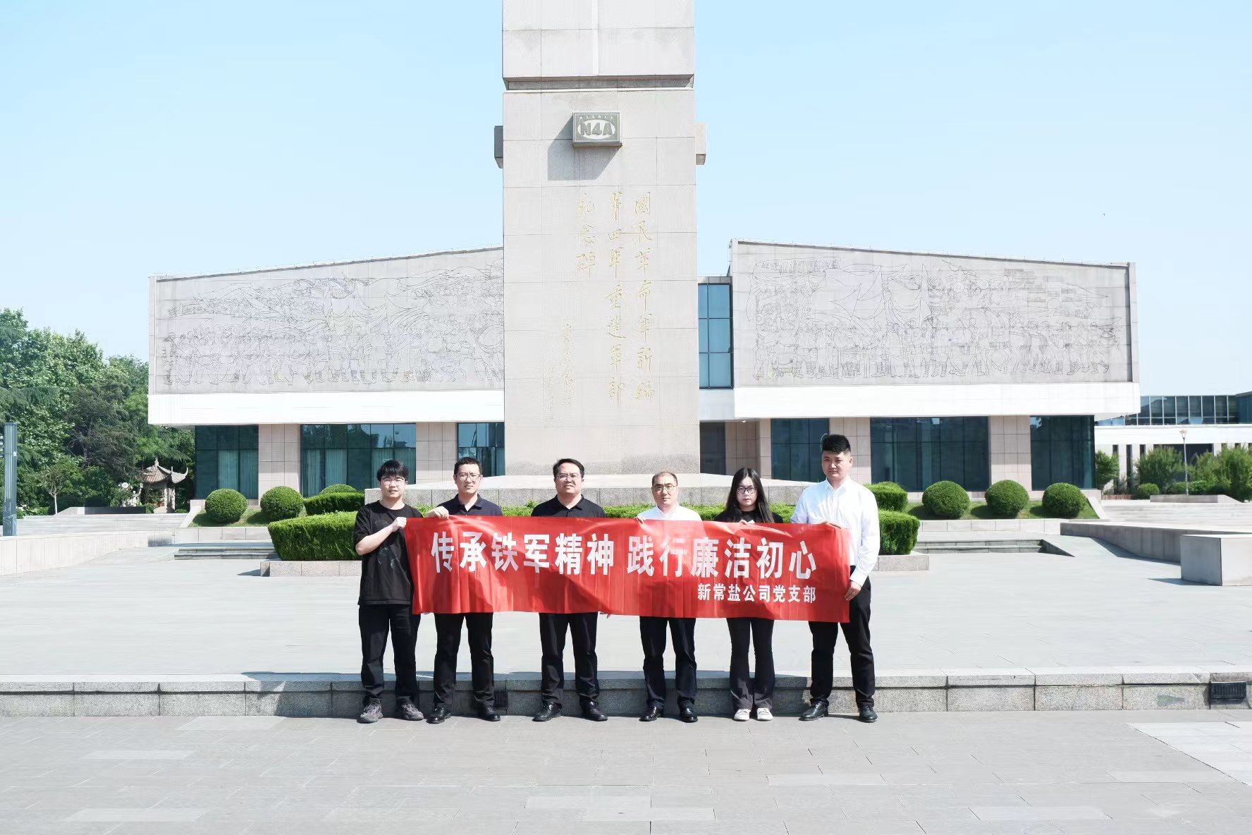 新常鹽公司開(kāi)展“傳承鐵軍精神 踐行廉潔初心”主題黨日活動(dòng).jpg 新常鹽公司開(kāi)展“傳承鐵軍精神 踐行廉潔初心”主題黨日活動(dòng).jpg