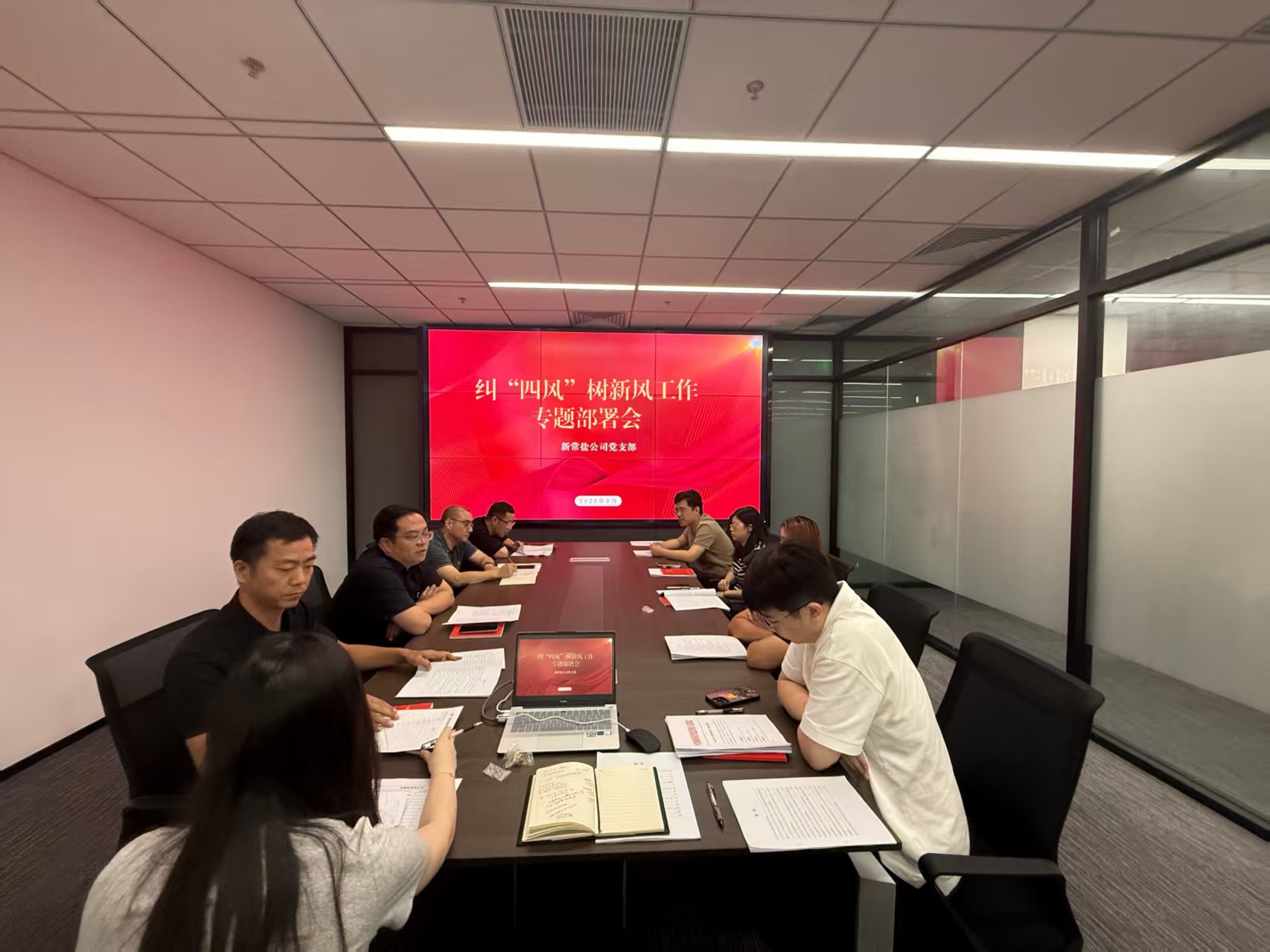 糾“四風(fēng)”樹(shù)新風(fēng)工作專題部署會(huì).jpg